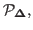 $ \mathcal{P}_{\boldsymbol{\Delta}},$